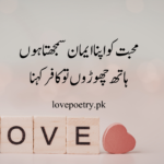 Best Love Short Shayari – Romantic Urdu Poetry Lines
