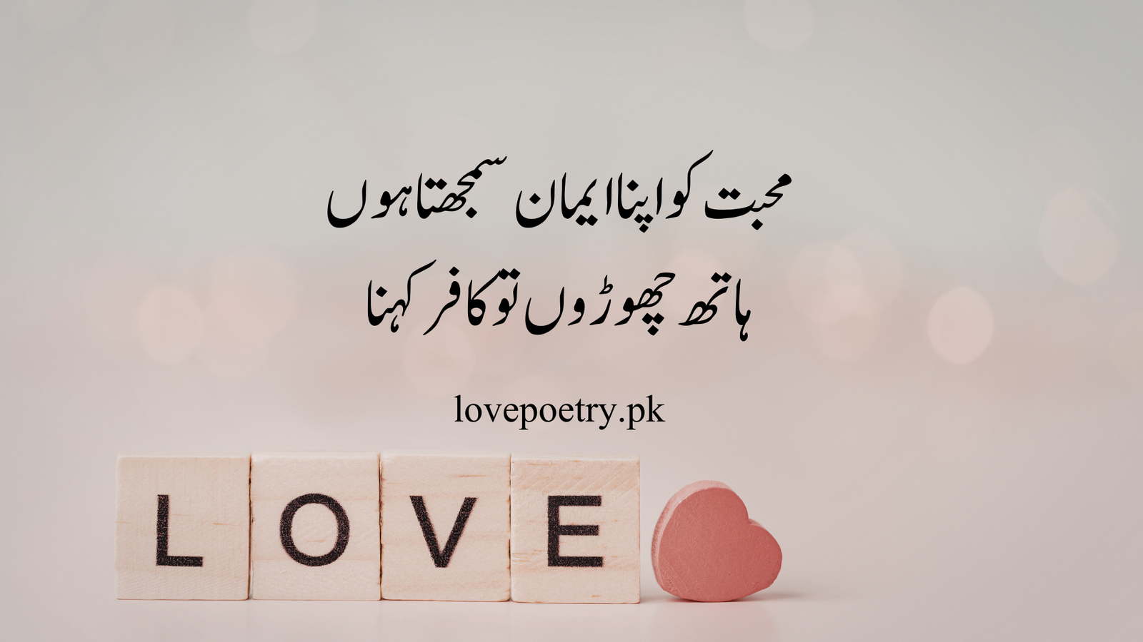 Best Love Short Shayari – Romantic Urdu Poetry Lines