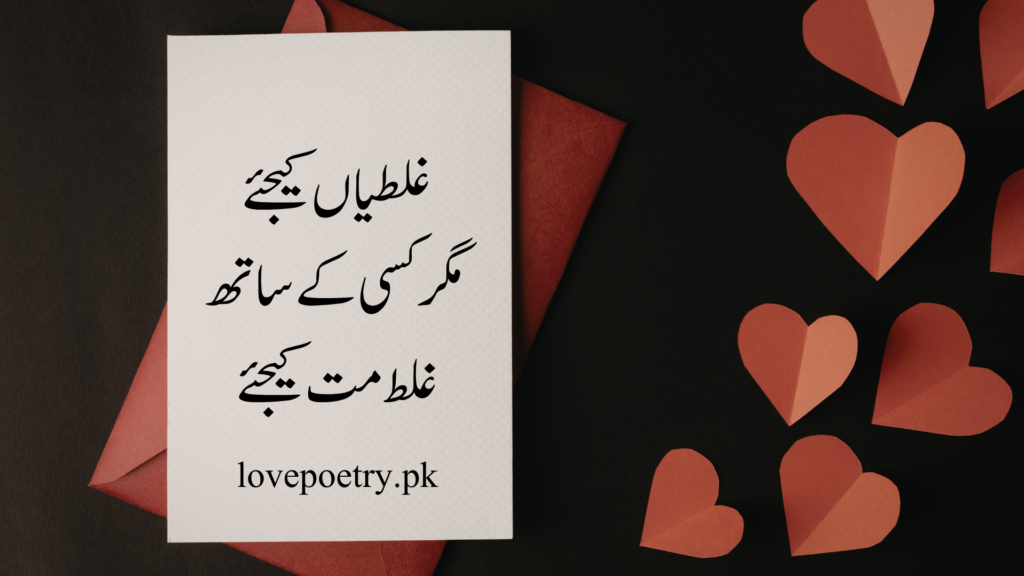 Short Heartfelt Quotes: Emotional Urdu Love Quotes