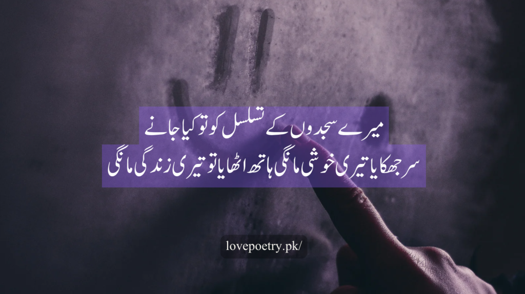Heart-touching, silent love poetry about one-sided love, hidden emotions, and incomplete love stories written in Urdu.